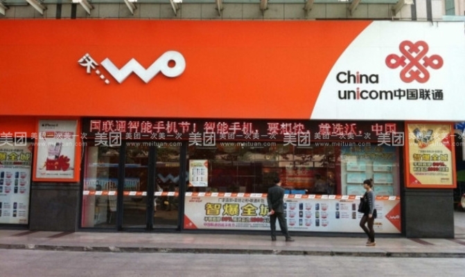 赤峰金帝聯(lián)通營(yíng)業(yè)廳電話號(hào)碼-第1張圖片