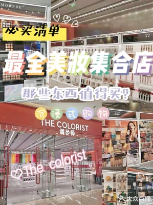 赤峰彩妝集合店電話多少號-第1張圖片