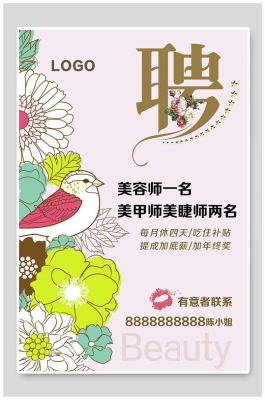 赤峰美甲美容店招聘電話號(hào)碼-第1張圖片