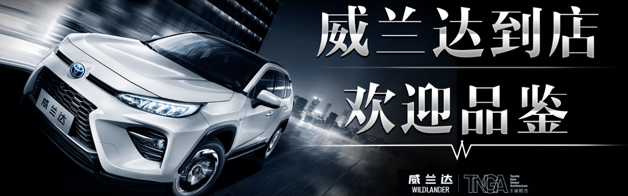 赤峰4s店豐田專賣電話號碼-第1張圖片