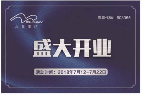 水星家紡赤峰總店電話號碼查詢-第1張圖片