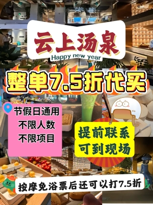 云尚湯泉團(tuán)購赤峰店電話號碼-第1張圖片