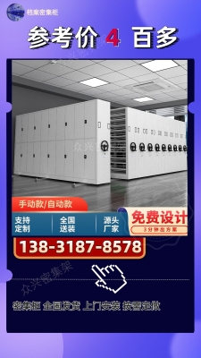 赤峰密集柜定做工廠電話號(hào)碼-第1張圖片