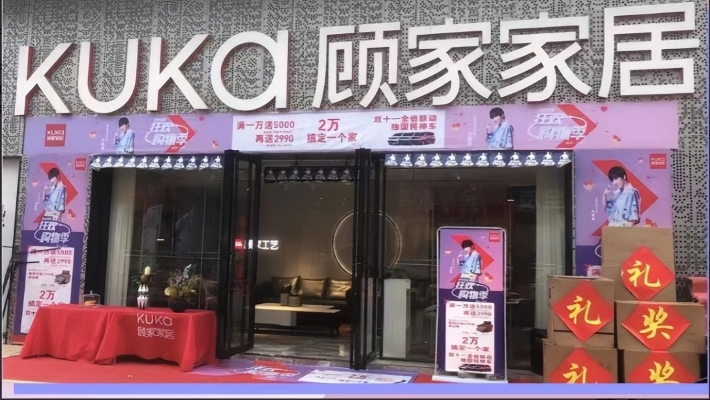 顧家家居赤峰專賣店電話號碼-第1張圖片