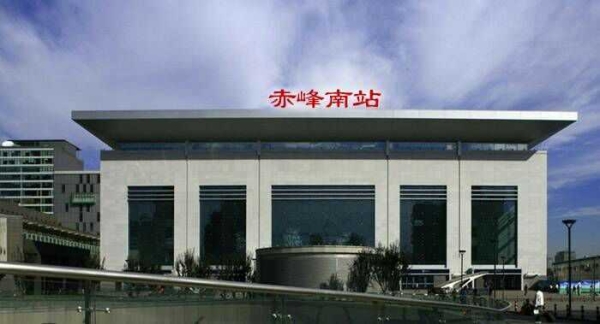 赤峰高鐵站服務(wù)熱線電話號碼-第1張圖片