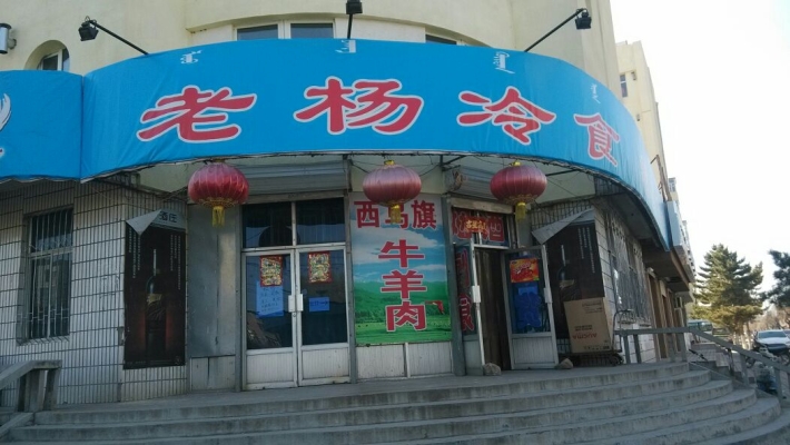 赤峰牛羊肉肉業(yè)電話地址查詢-第1張圖片