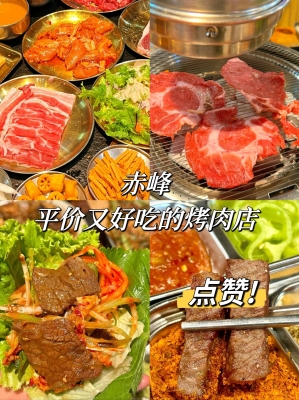 內(nèi)蒙赤峰市燒烤店電話號(hào)碼-第1張圖片