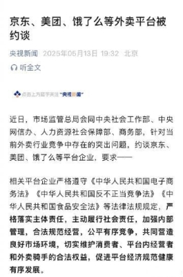 赤峰約談美團餓了么電話號碼-第1張圖片