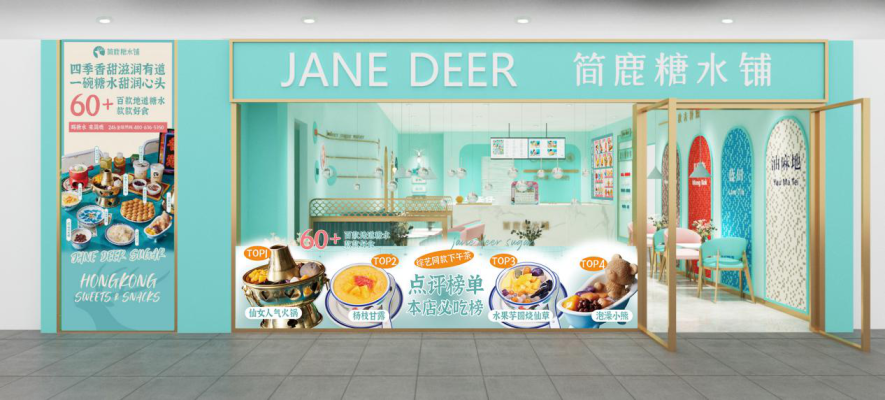 赤峰簡鹿糖水鋪團購電話號碼-第1張圖片