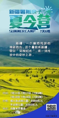 赤峰市天山夏令營電話號碼-第1張圖片