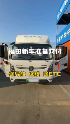 赤峰福田奧鈴經(jīng)銷商電話號(hào)碼-第1張圖片