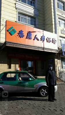 赤峰泰康保險公司電話號碼-第1張圖片