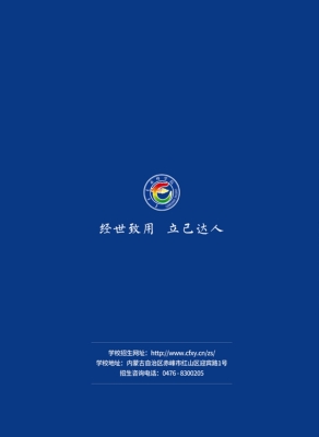 赤峰學(xué)院咨詢電話-第1張圖片