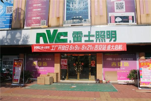 赤峰市雷士照明維修電話號碼-第1張圖片