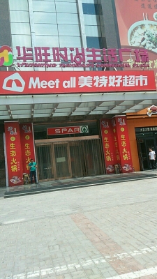 赤峰天山鎮(zhèn)大型超市電話(huà)多少-第1張圖片