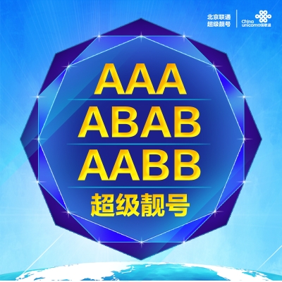 赤峰聯(lián)通號(hào)碼-第1張圖片