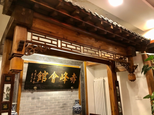 赤峰宴賓樓服務(wù)中心電話號(hào)碼-第1張圖片