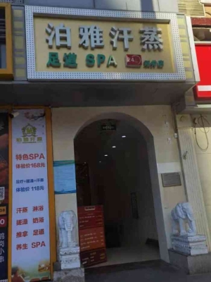 赤峰泊雅汗蒸館地址電話號(hào)碼-第1張圖片