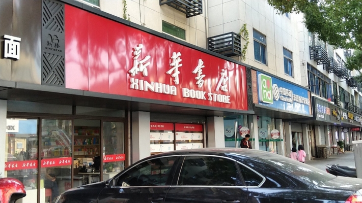 赤峰松山區(qū)新華書店電話是多少-第1張圖片