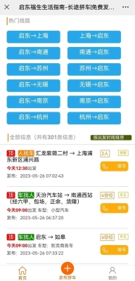 赤峰市拼車平臺電話號碼-第1張圖片