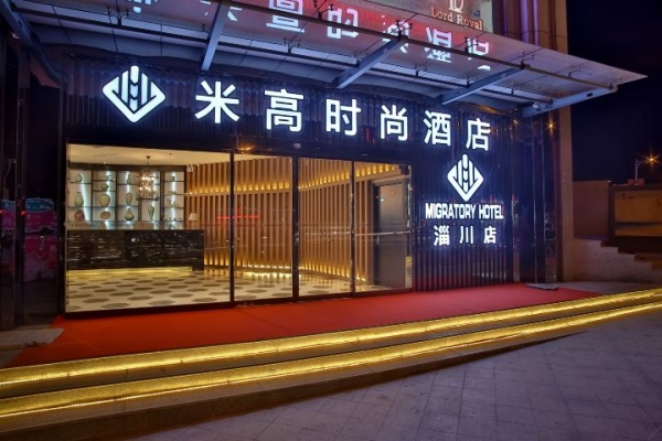 赤峰市米高時(shí)尚酒店電話號(hào)碼-第1張圖片