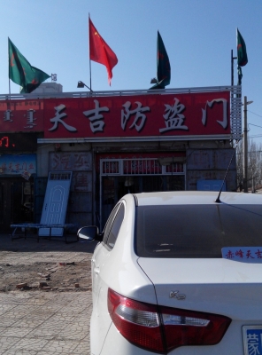 赤峰入戶防盜門電話號碼是多少-第1張圖片