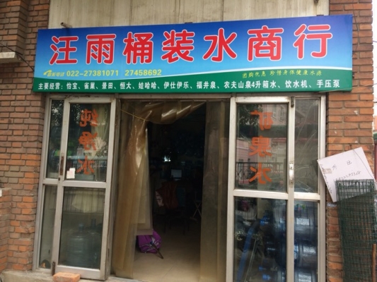 赤峰桶裝水電話-第1張圖片