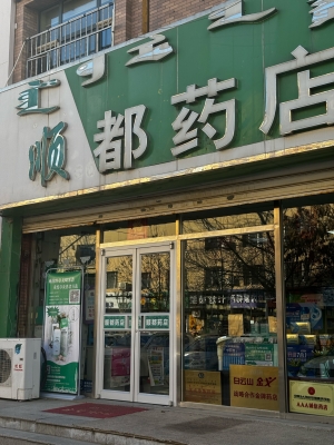 赤峰市成大方圓大藥房電話-第1張圖片