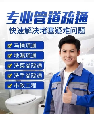 赤峰專業(yè)疏通馬桶的電話號(hào)碼-第1張圖片