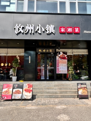 赤峰老湘菜店地址查詢電話號碼-第1張圖片