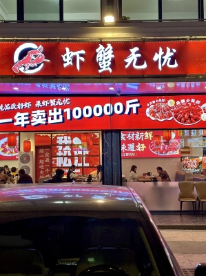 赤峰麻辣小龍蝦夜市電話號碼-第1張圖片