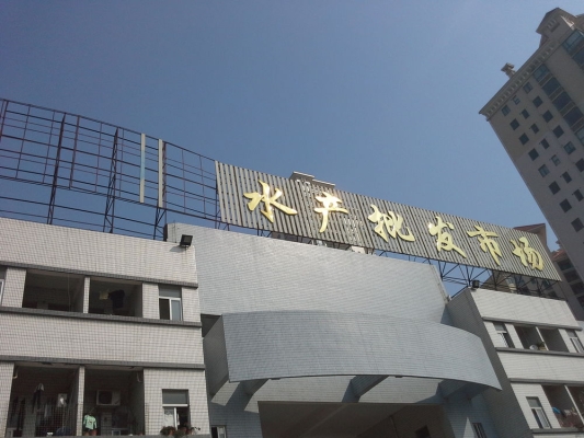 赤峰老馬水產(chǎn)批發(fā)市場電話號(hào)碼-第1張圖片