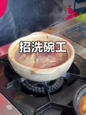 赤峰洗碗工招聘-第1張圖片