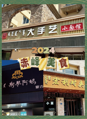 赤峰蒙餐單人餐廳電話號碼查詢-第1張圖片