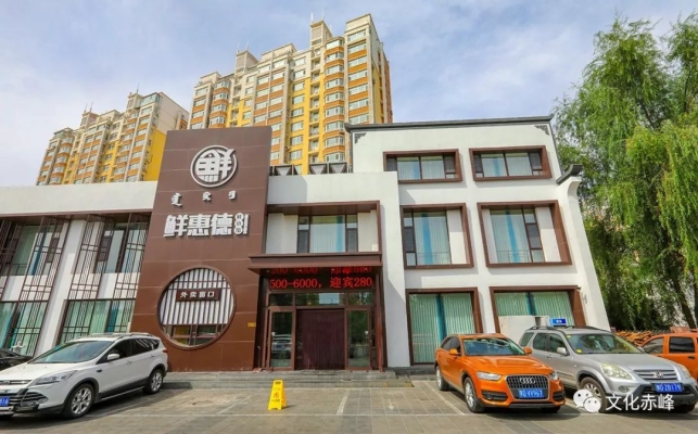 赤峰市家來福超市電話號碼-第1張圖片