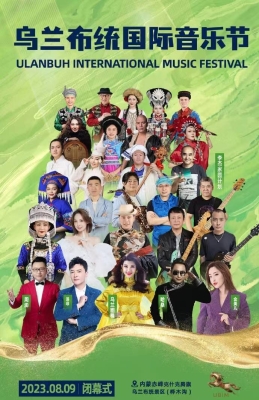 收北京赤峰音樂節(jié)的電話號碼-第1張圖片