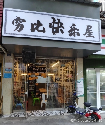 赤峰炸串富豪快樂屋電話號(hào)碼-第1張圖片