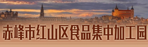 赤峰食品有限公司電話-第1張圖片