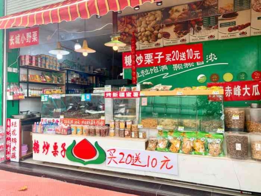 赤峰松北糖炒栗子店電話號碼-第1張圖片