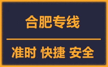 赤峰到合肥物流電話號碼多少-第1張圖片