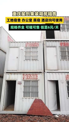 赤峰供應(yīng)集裝箱廠家電話號碼-第1張圖片