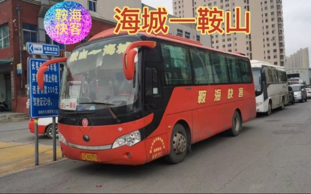 赤峰到鞍山客車電話是多少-第1張圖片