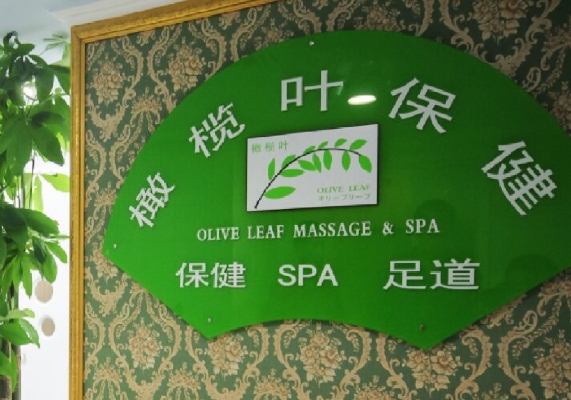 赤峰吉祥家園足療電話號(hào)碼查詢-第1張圖片