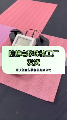 做珍珠棉廠家-第1張圖片