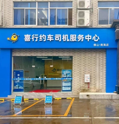 赤峰幫邦行網(wǎng)約車-第1張圖片