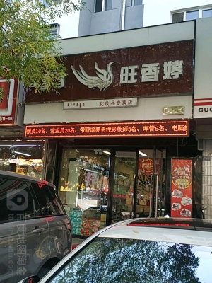 赤峰美妝集裝倉電話號碼查詢-第1張圖片