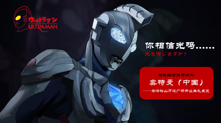 赤峰奧特曼專賣店電話號碼查詢-第1張圖片