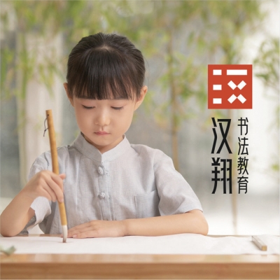 赤峰兒童書法團購平臺電話號碼-第1張圖片