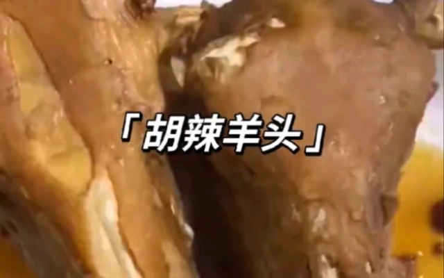 赤峰香辣羊頭電話號碼查詢是多少-第1張圖片