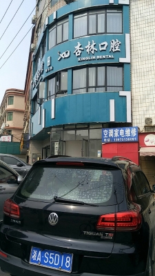 赤峰陳慧敏口腔診所電話號碼-第1張圖片